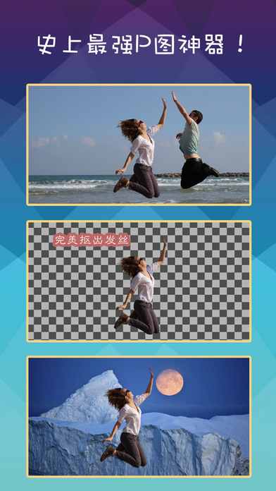 轻松抠图app手机版(4)