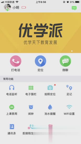 优学派智能手表app(1)