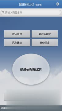 快查条形码比价软件(1)