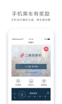 易通行app2022版(3)