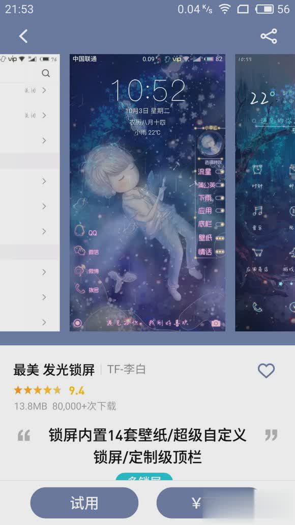 魅族系统Flyme6助手(2)