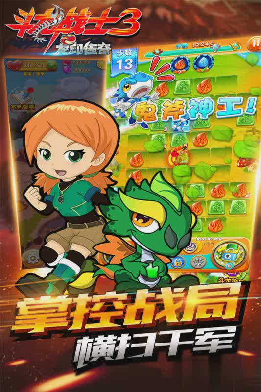 斗龙战士3龙印传奇手游(4)