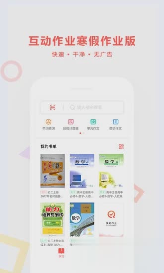 互动作业寒假作业版客户端(1)