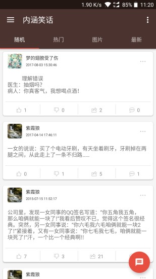 内涵笑话app(4)