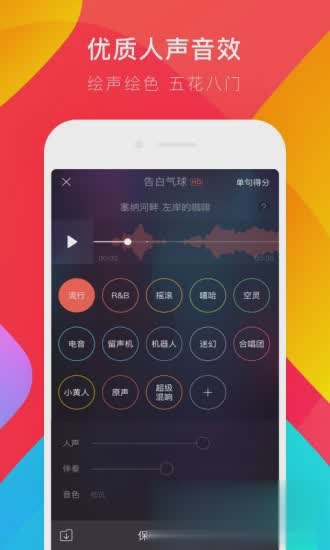 唱吧一键修音app(3)