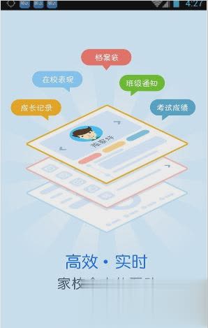 临沂智慧教育云平台app(2)