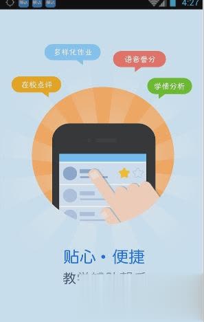 临沂智慧教育云平台app(3)