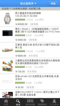 条形码查查比价app(4)