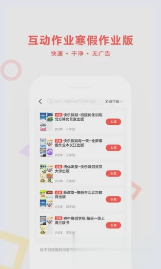 互动作业寒假作业版客户端(3)