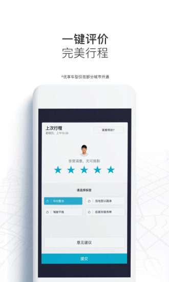 Uber打车App(5)