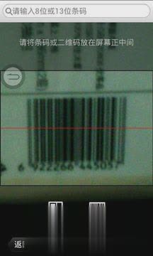 快查条形码比价软件(2)