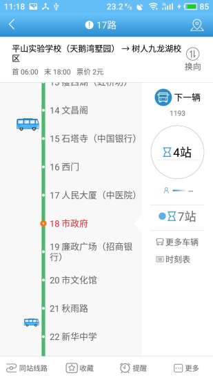 2018新版扬州掌上公交app(2)