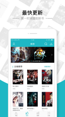 追书免费全本小说App(4)