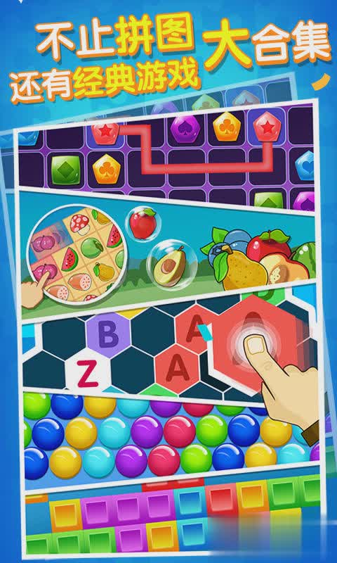 宝宝爱拼图游戏(4)