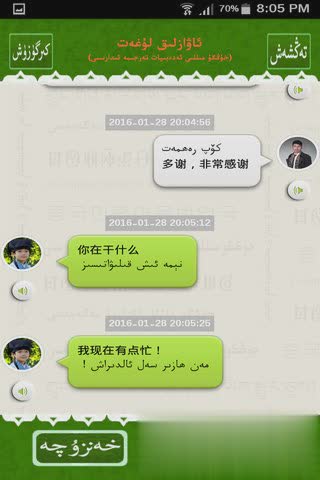 维汉语音翻译手机版(3)