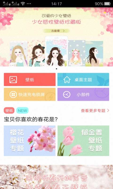 魔秀主题壁纸App(1)