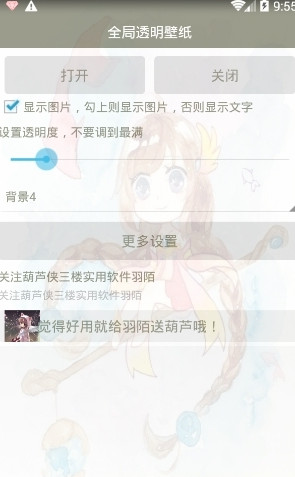 羽陌全局透明壁纸2022版(4)