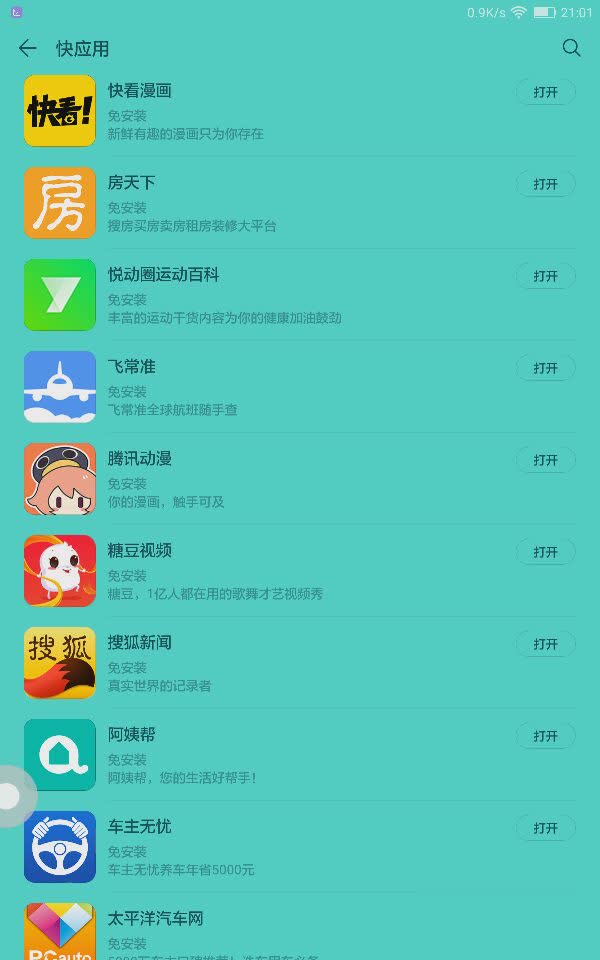 华为应用市场快应用程序(2)