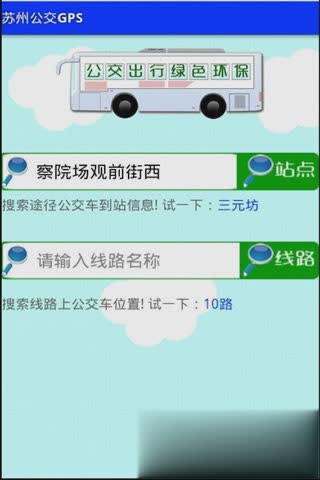 苏州公交GPS(2)