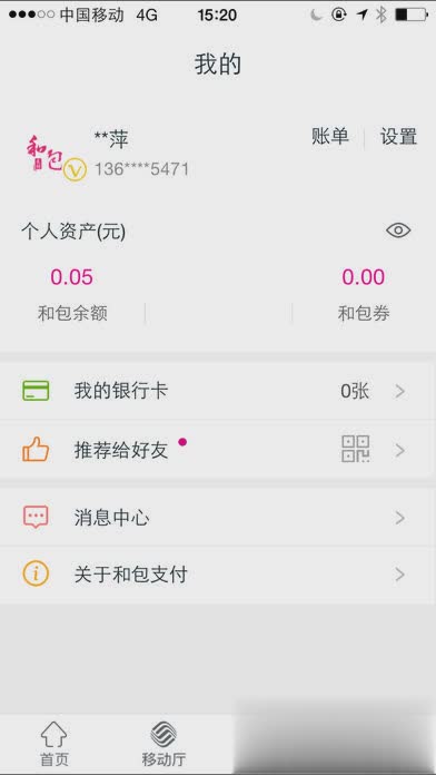 和包支付iOS版(2)