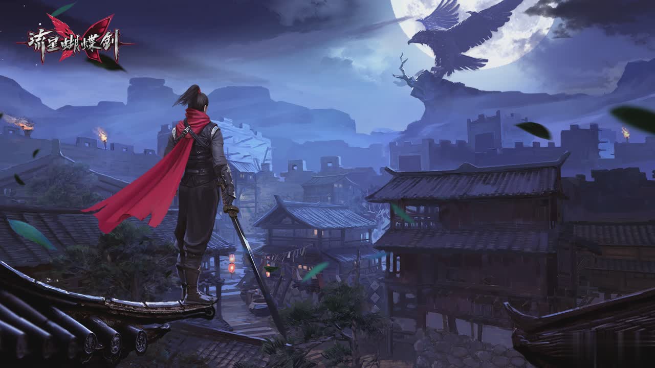 网易流星蝴蝶剑手游(5)