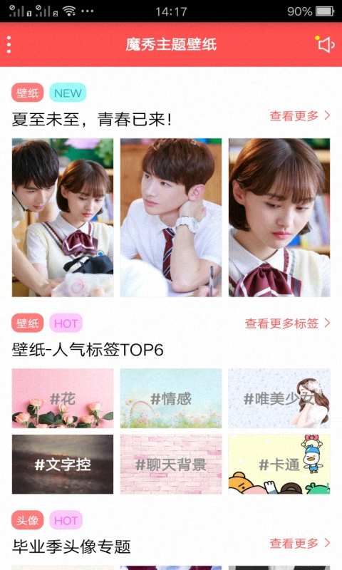 魔秀主题壁纸App(4)