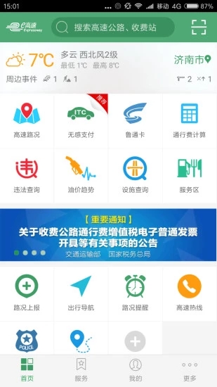 高速e行apk(1)