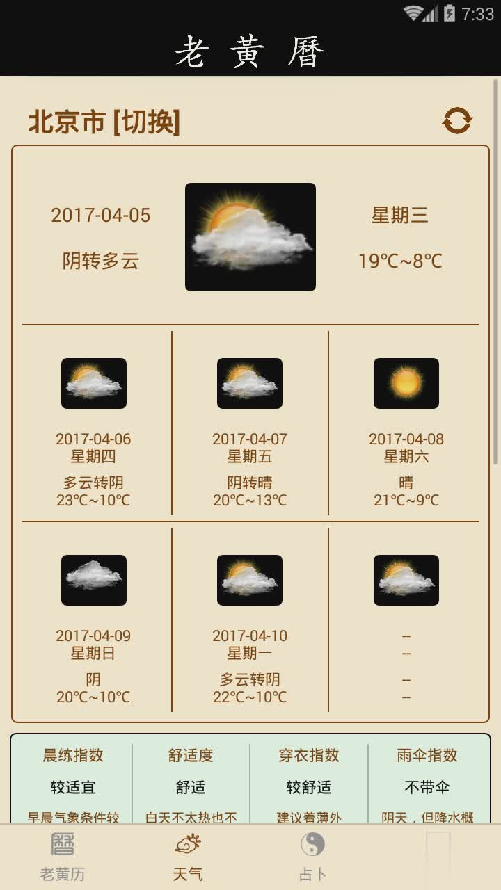 老黄历万年历(3)
