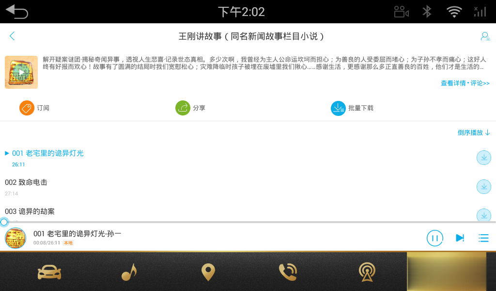 酷我听书车机版(2)