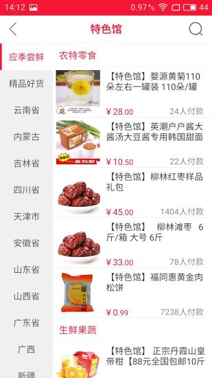 乐村淘商城app(4)
