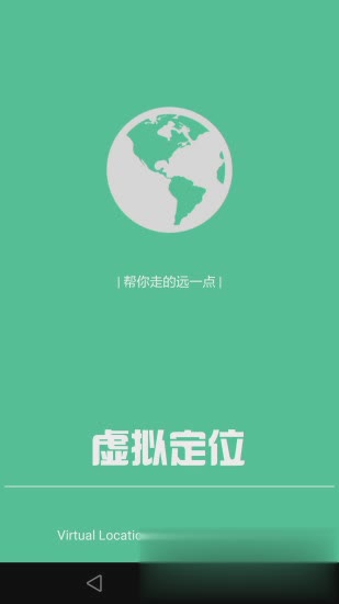 虚拟位置定位精灵app(1)