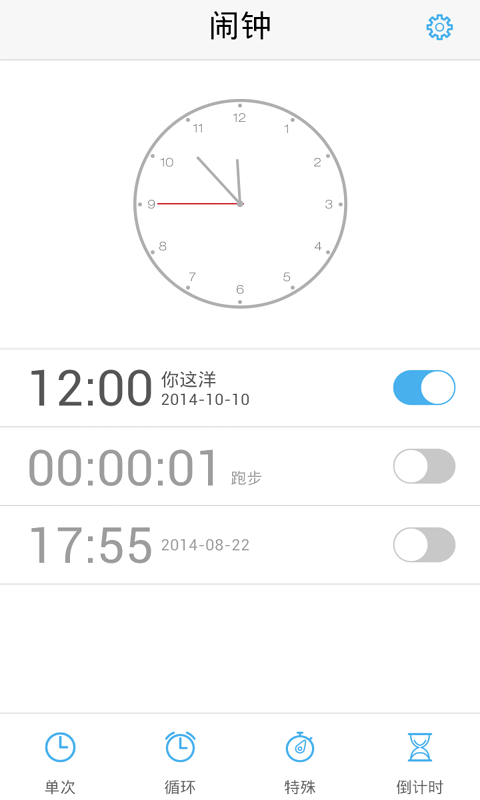 翻转闹钟app(3)