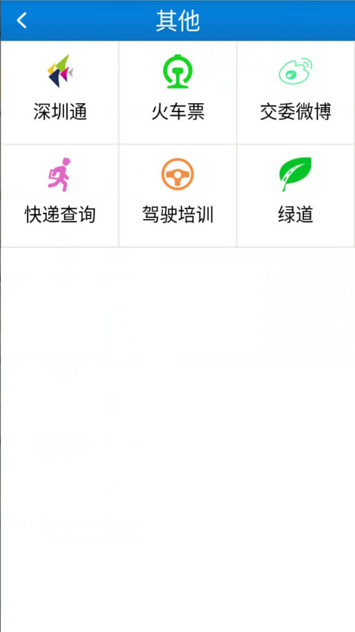 交通在手app(2)