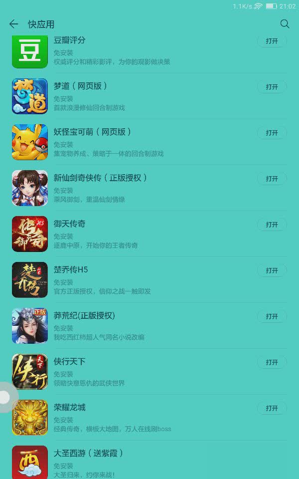 华为应用市场快应用程序(1)