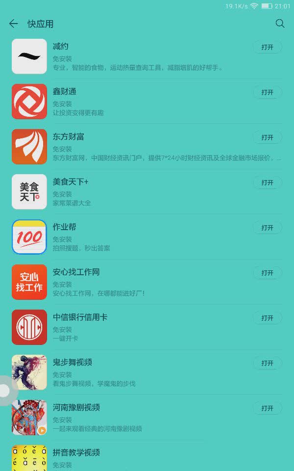 华为应用市场快应用程序(3)