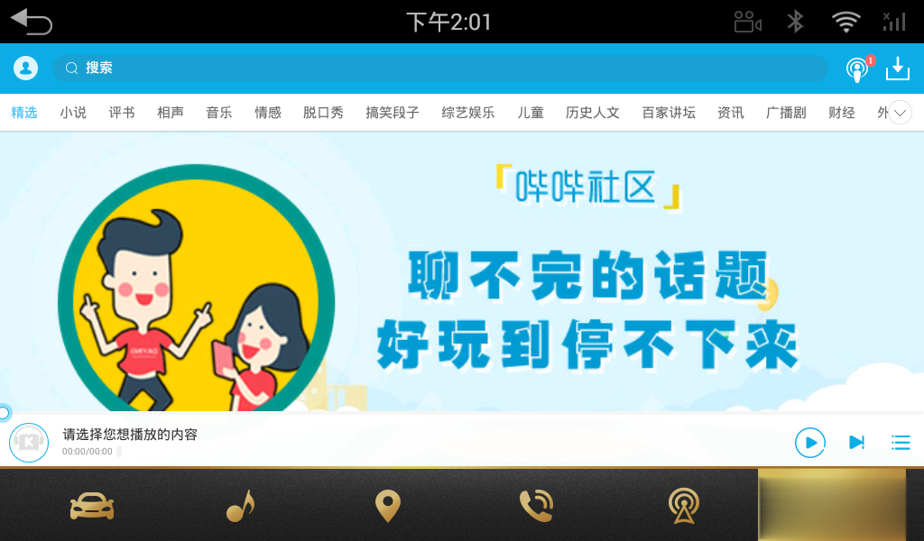 酷我听书车机版(1)