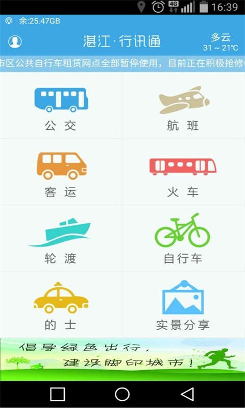 湛江行讯通app(3)