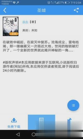 快读免费小说大全app(4)