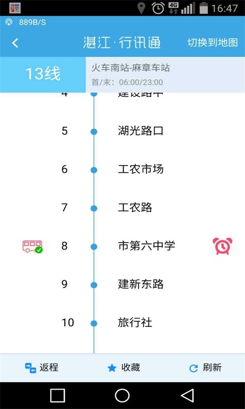 湛江行讯通app(4)