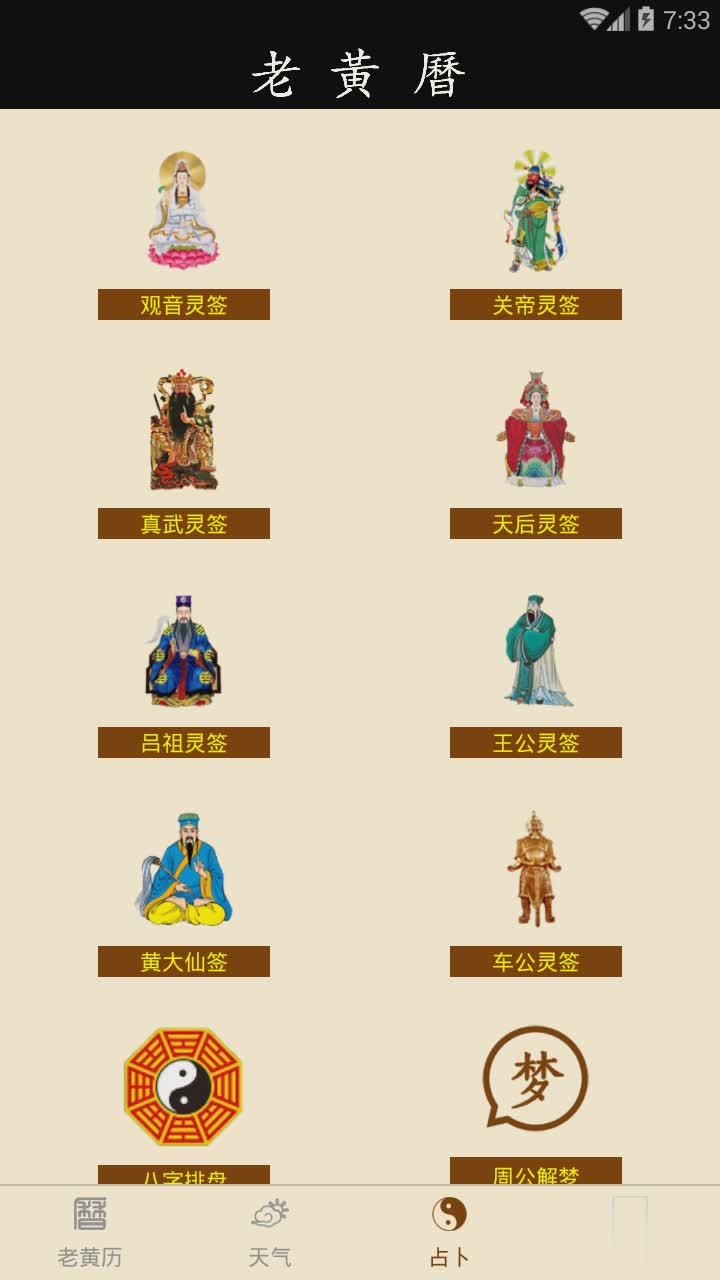 老黄历万年历(4)