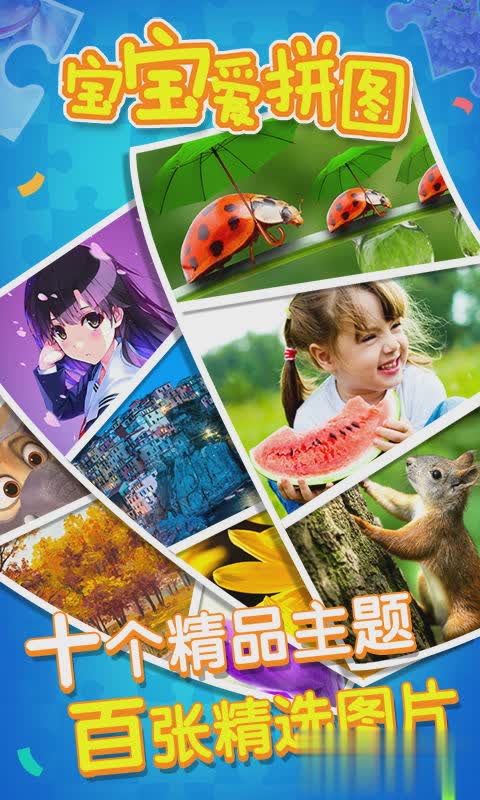 宝宝爱拼图游戏(1)