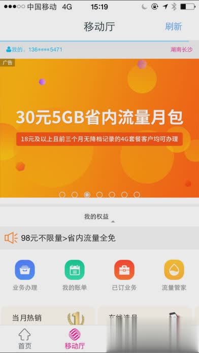 和包支付iOS版(1)