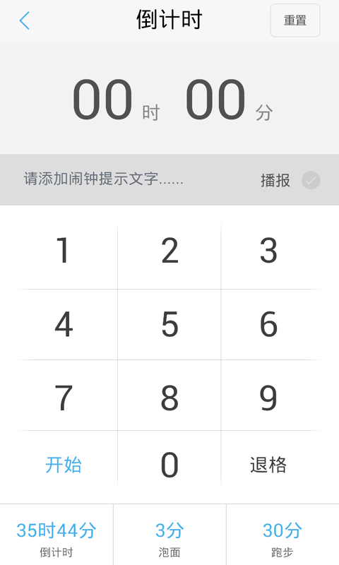 翻转闹钟app(1)
