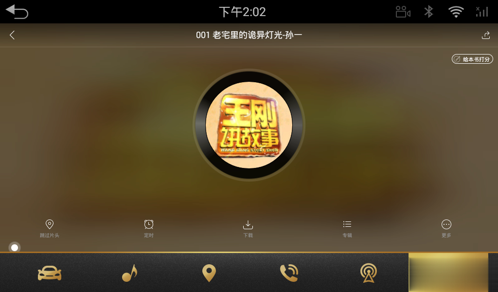 酷我听书车机版(3)