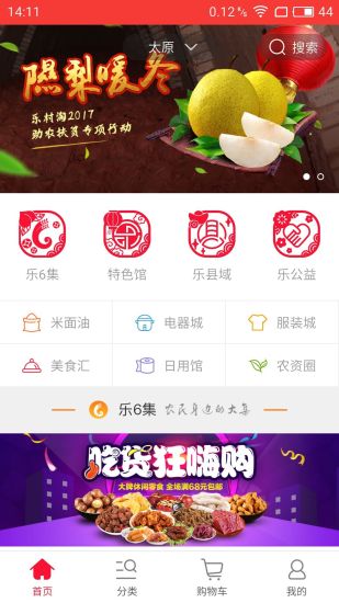 乐村淘商城app(3)