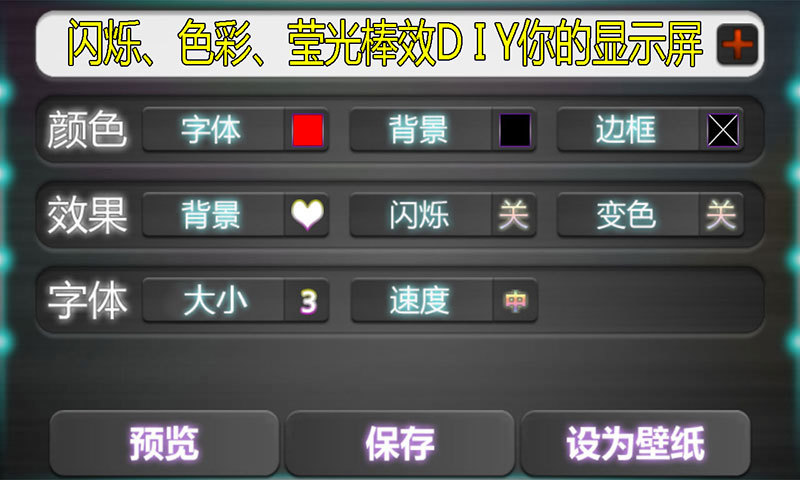 演唱会LED显示屏app(4)