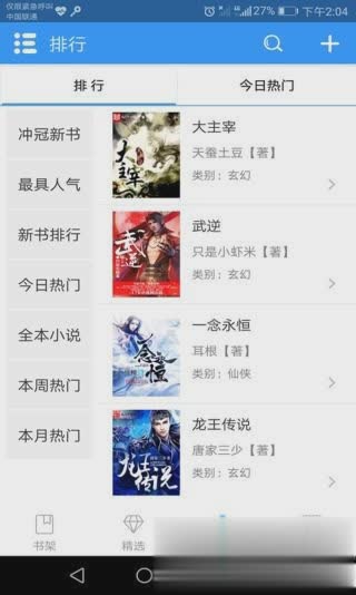 快读免费小说大全app(2)