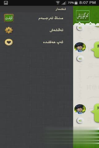 维汉语音翻译手机版(1)