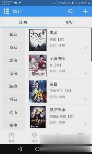 快读免费小说大全app(3)