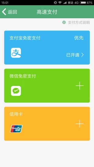 高速e行apk(3)